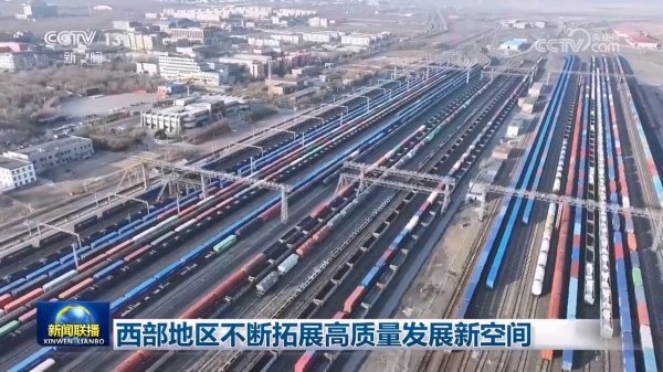 天盈配资 西部地区不断拓展高质量发展新空间