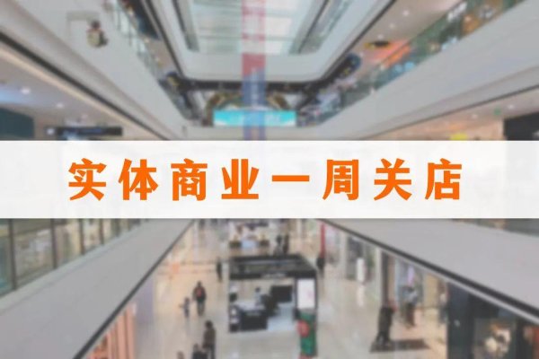 东方配资 两周关闭37家门店，永辉、大润发、莎莎国际持续调整
