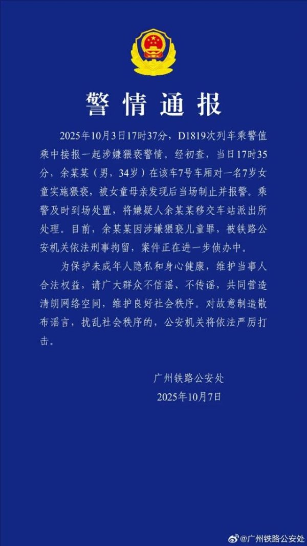 K线猎手 高铁上男子对邻座女孩又亲又摸，称“她这么小没关系”；警方刚刚通报：刑拘！